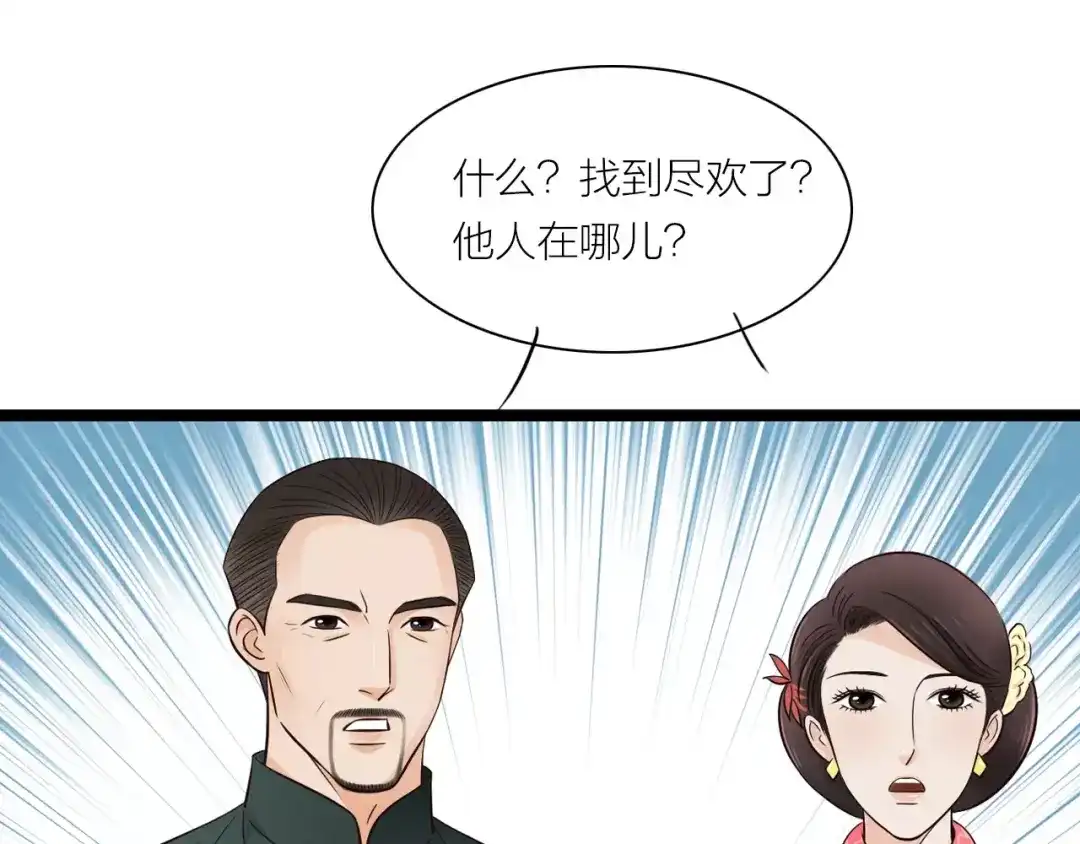 《哑舅》第10话 回家 第29页
