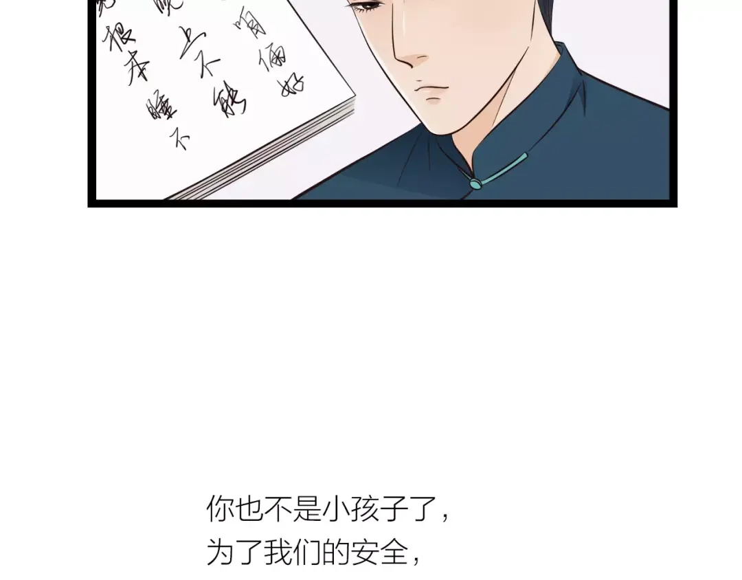 《哑舅》第10话 回家 第67页