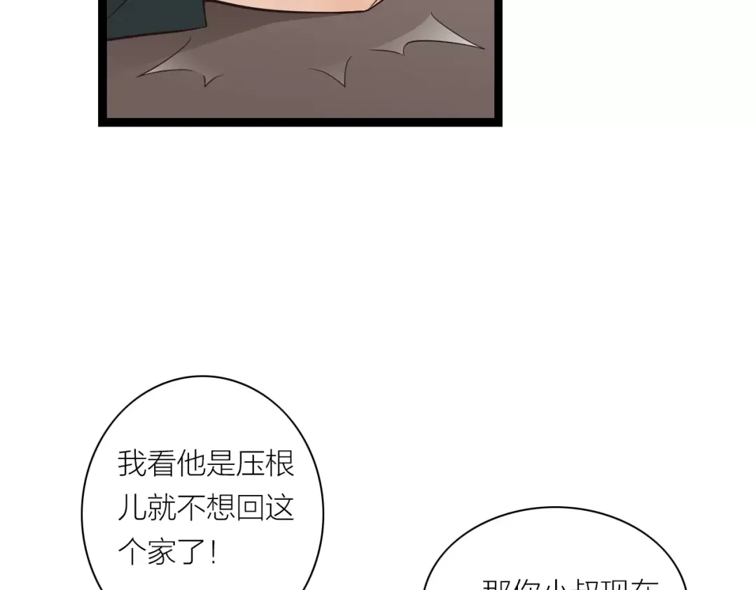 《哑舅》第10话 回家 第34页