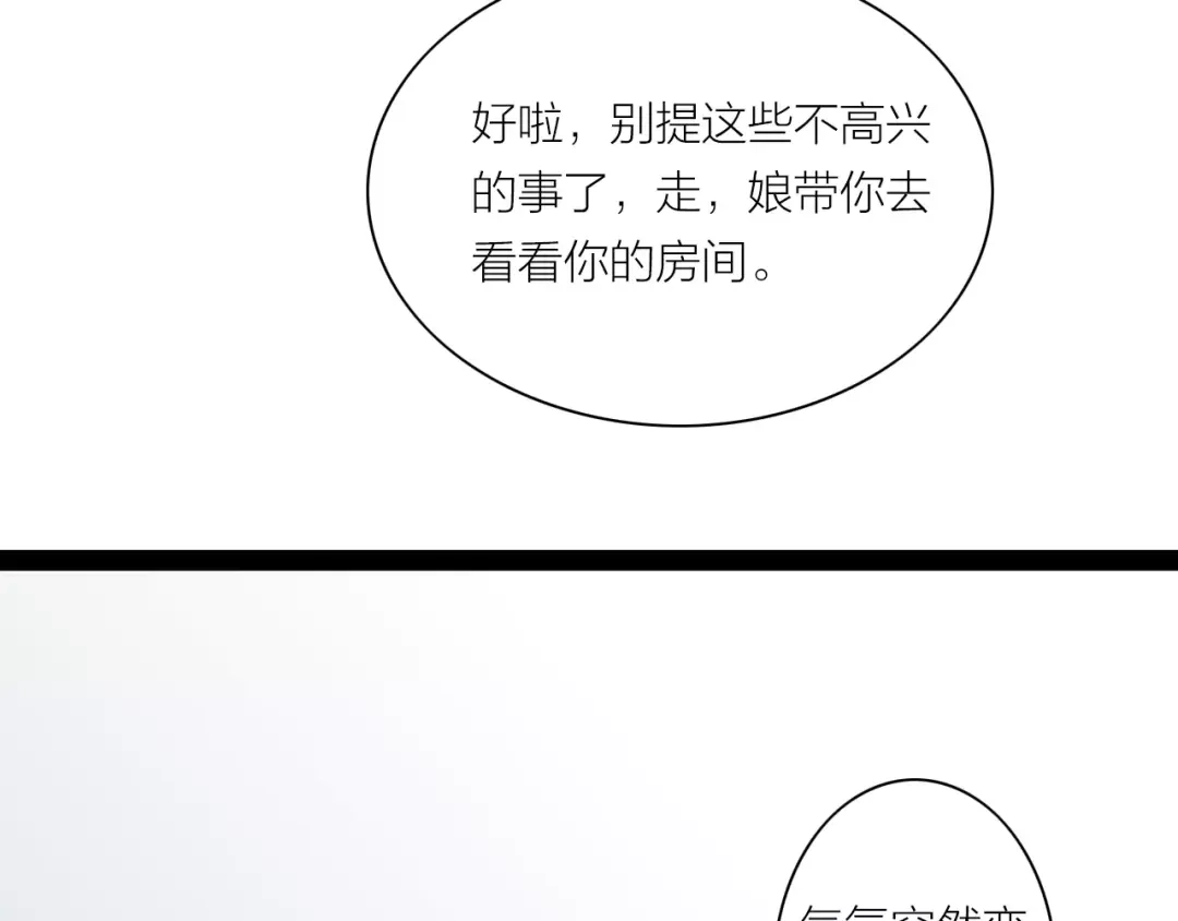 《哑舅》第10话 回家 第41页