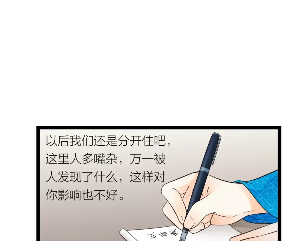 《哑舅》第10话 回家 第65页