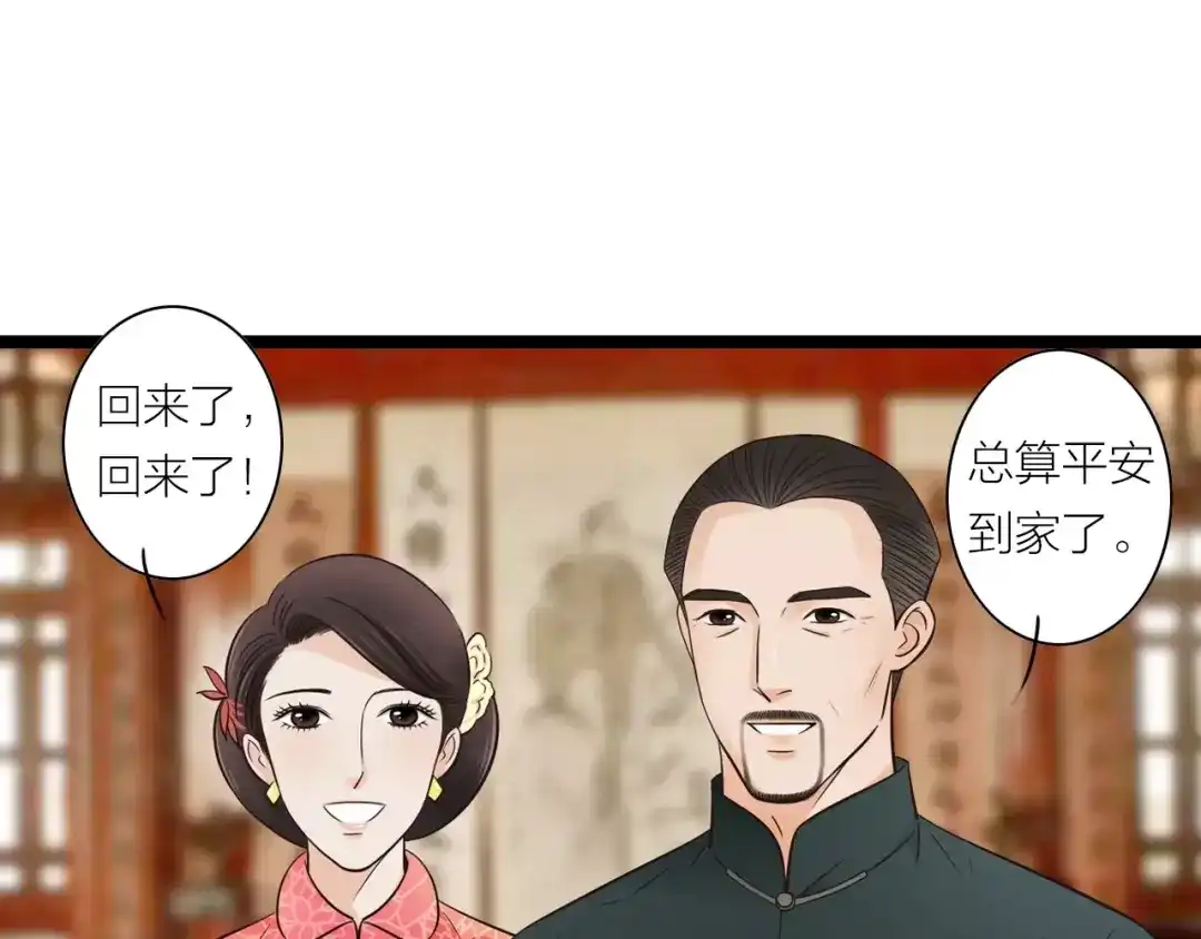 《哑舅》第10话 回家 第8页