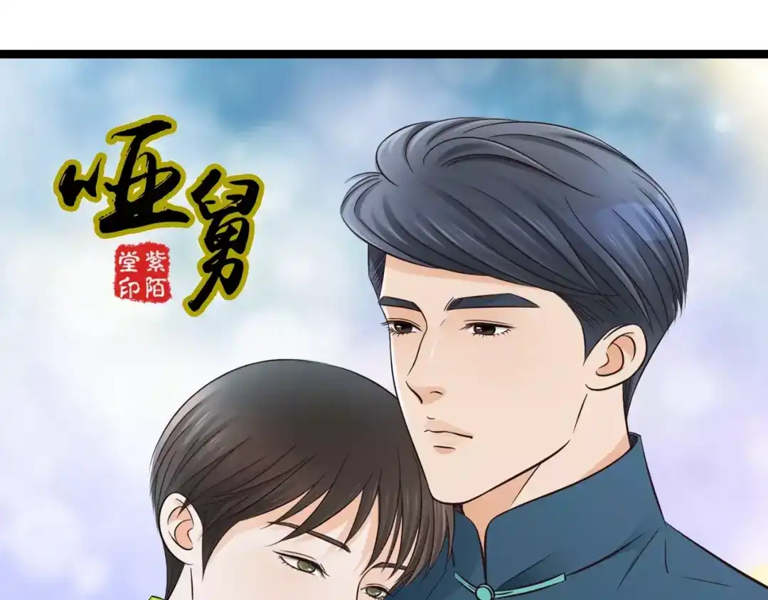 《哑舅》第10话 回家 第1页