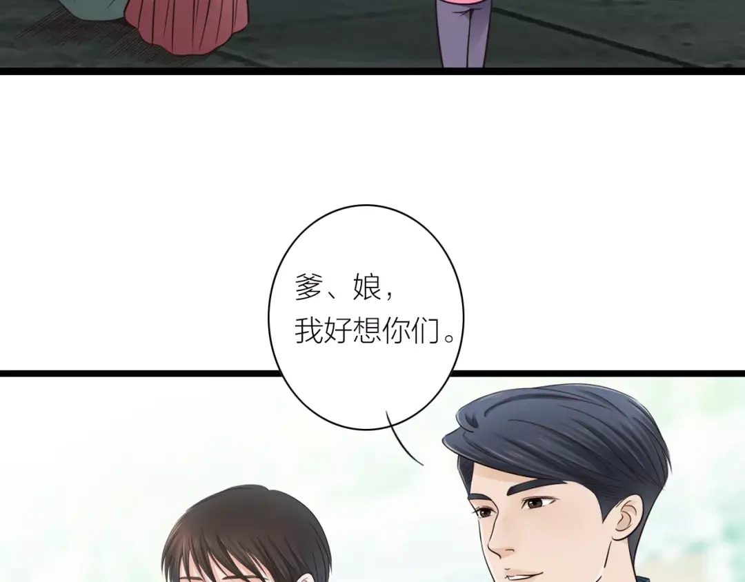 《哑舅》第10话 回家 第11页