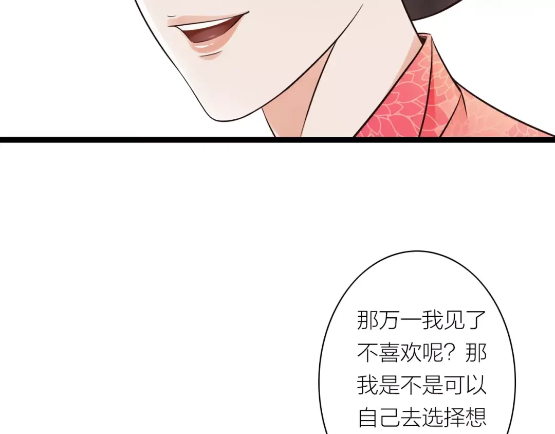 《哑舅》第11话 相亲 第11页
