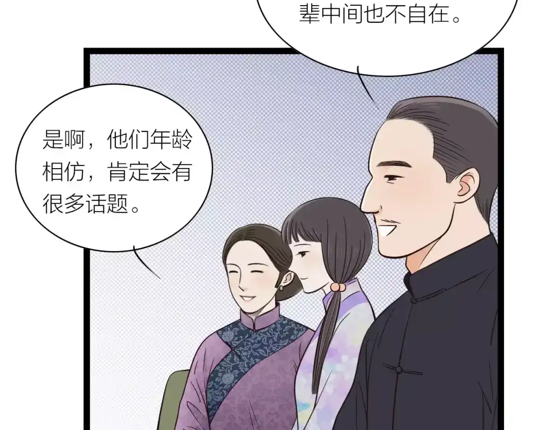 《哑舅》第11话 相亲 第59页