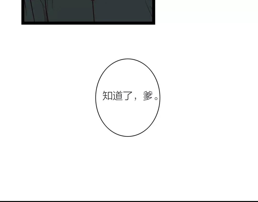 《哑舅》第11话 相亲 第62页