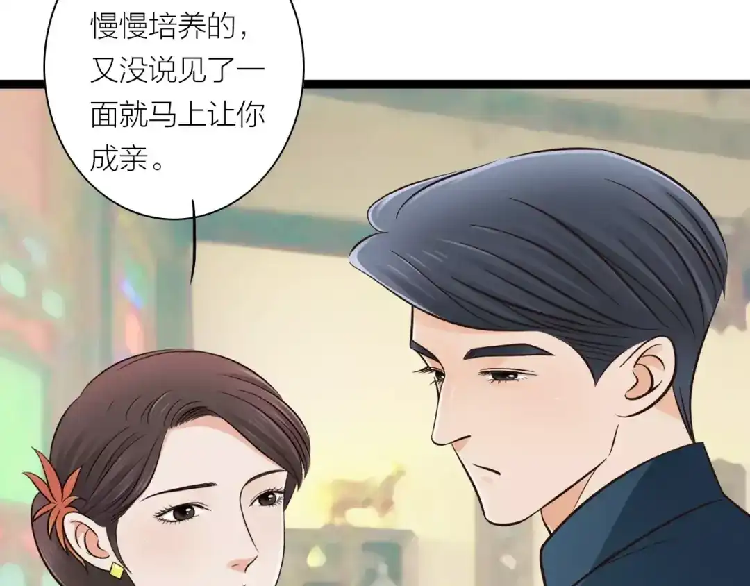 《哑舅》第11话 相亲 第17页