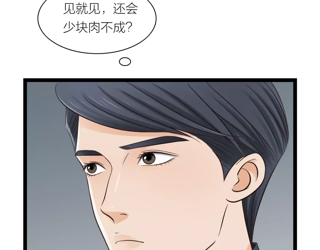 《哑舅》第11话 相亲 第20页