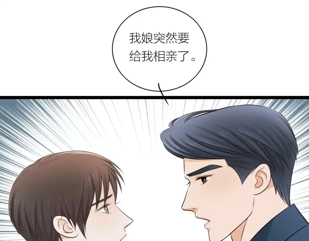 《哑舅》第11话 相亲 第38页