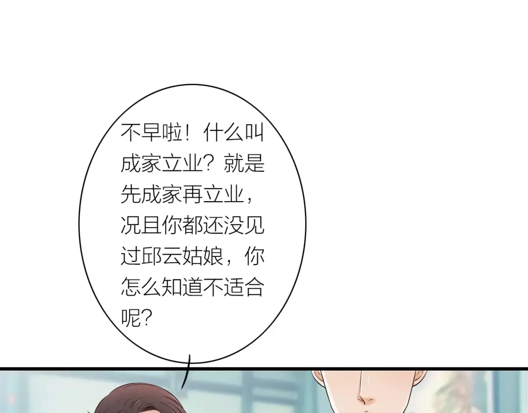 《哑舅》第11话 相亲 第8页