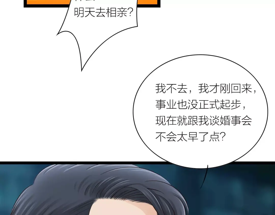 《哑舅》第11话 相亲 第6页