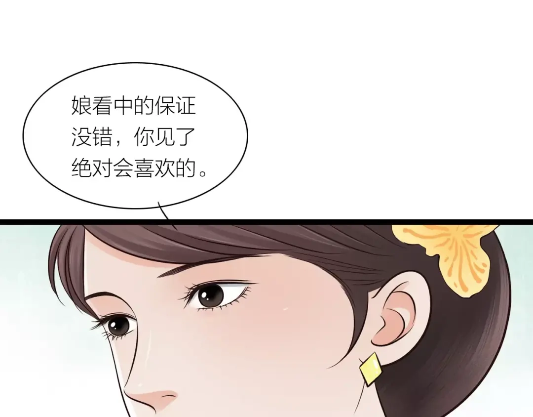 《哑舅》第11话 相亲 第10页