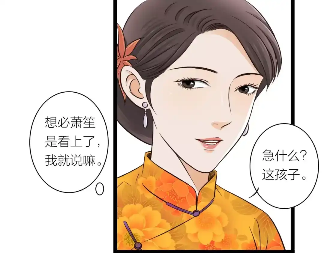 《哑舅》第11话 相亲 第57页