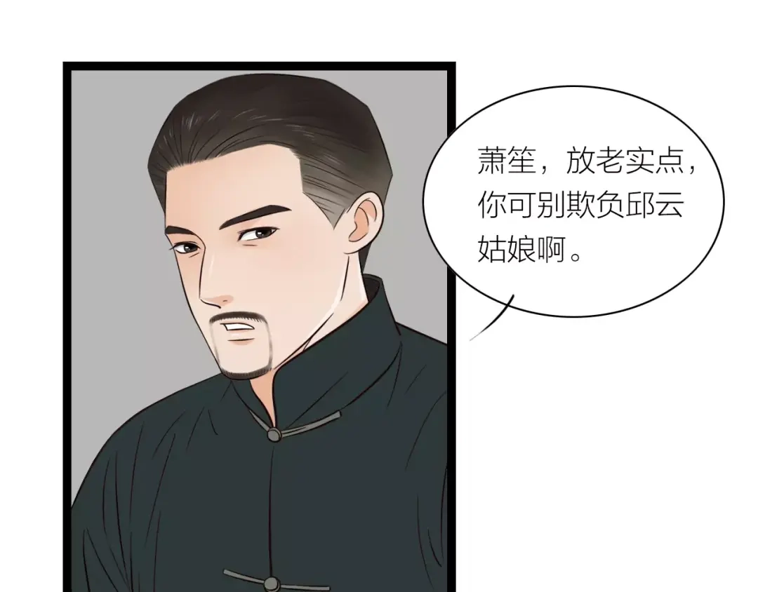 《哑舅》第11话 相亲 第61页