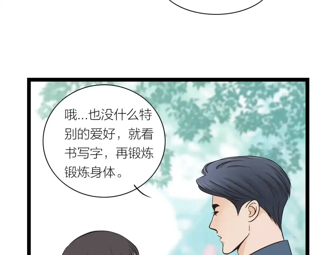 《哑舅》第11话 相亲 第66页