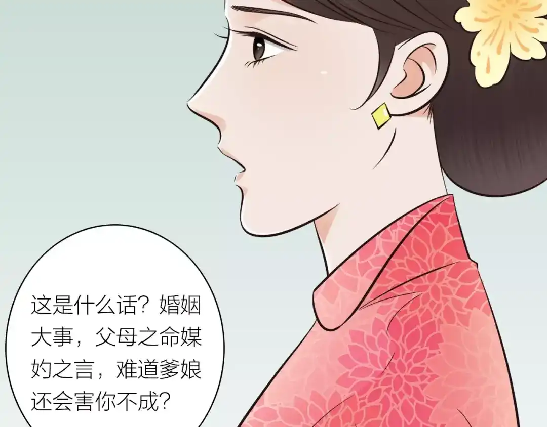 《哑舅》第11话 相亲 第15页