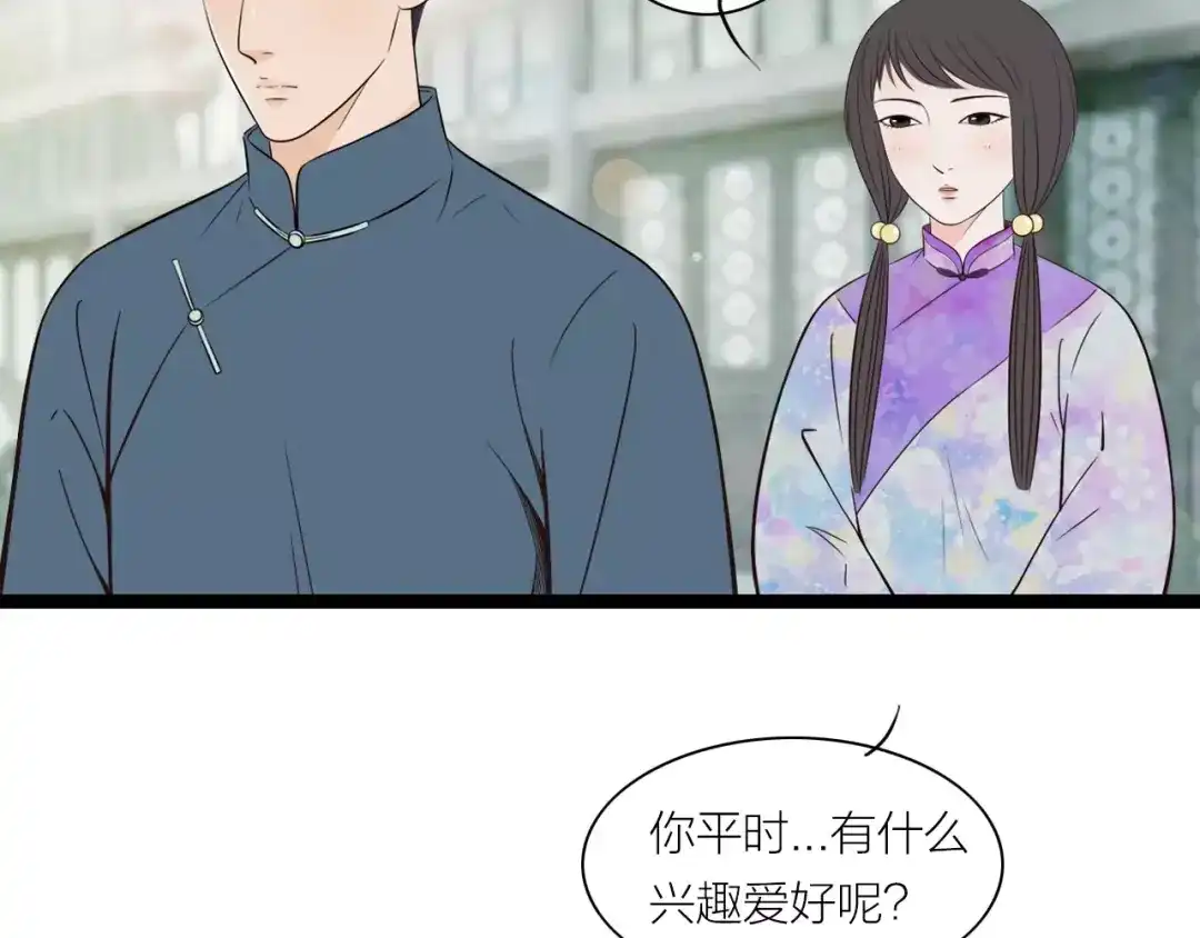 《哑舅》第11话 相亲 第65页