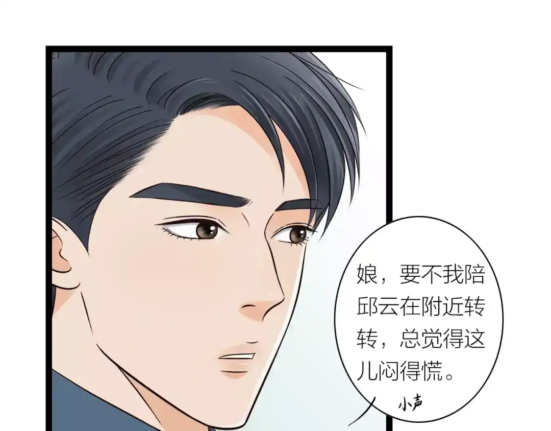 《哑舅》第11话 相亲 第55页