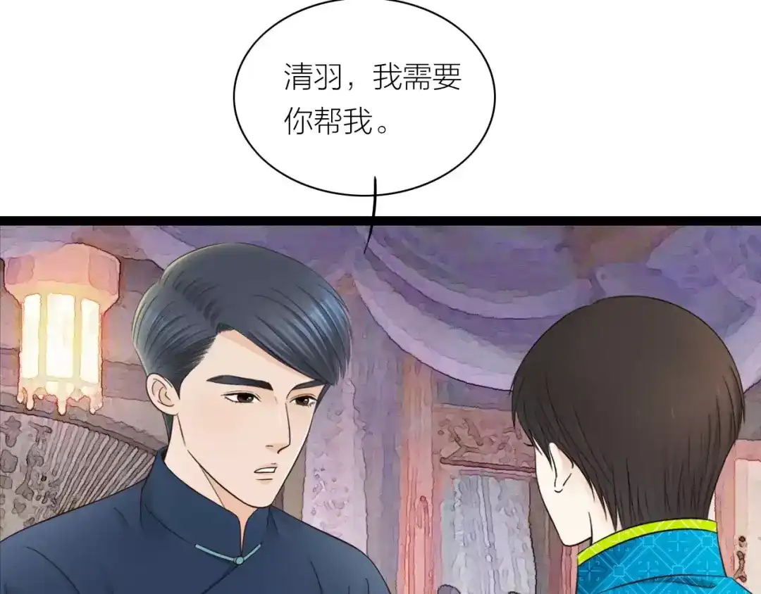 《哑舅》第11话 相亲 第42页