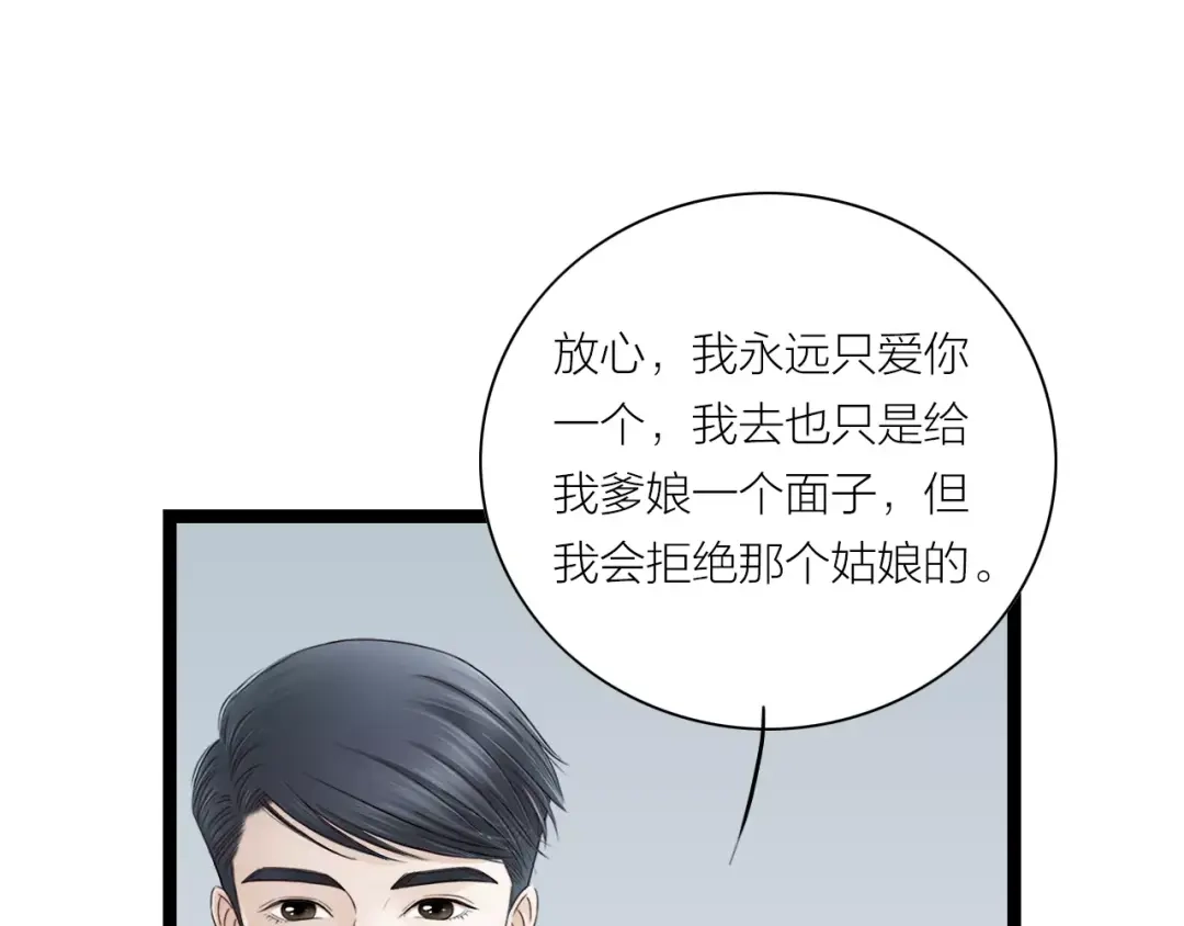 《哑舅》第11话 相亲 第40页