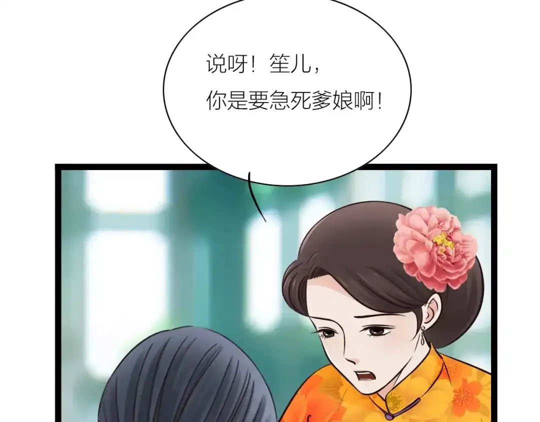 《哑舅》第12话 美若天仙 第63页