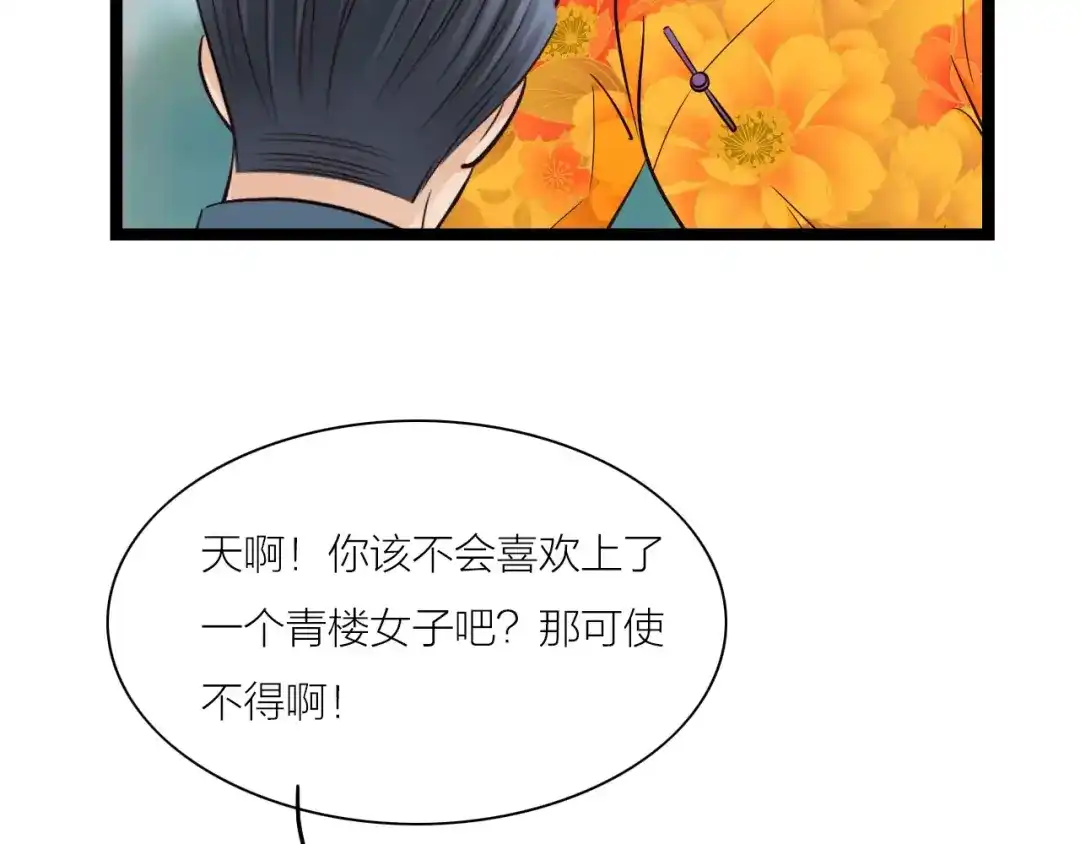 《哑舅》第12话 美若天仙 第64页