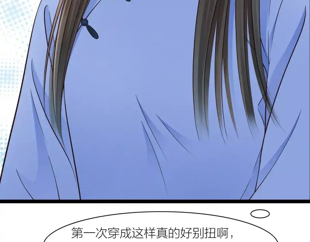 《哑舅》第12话 美若天仙 第21页