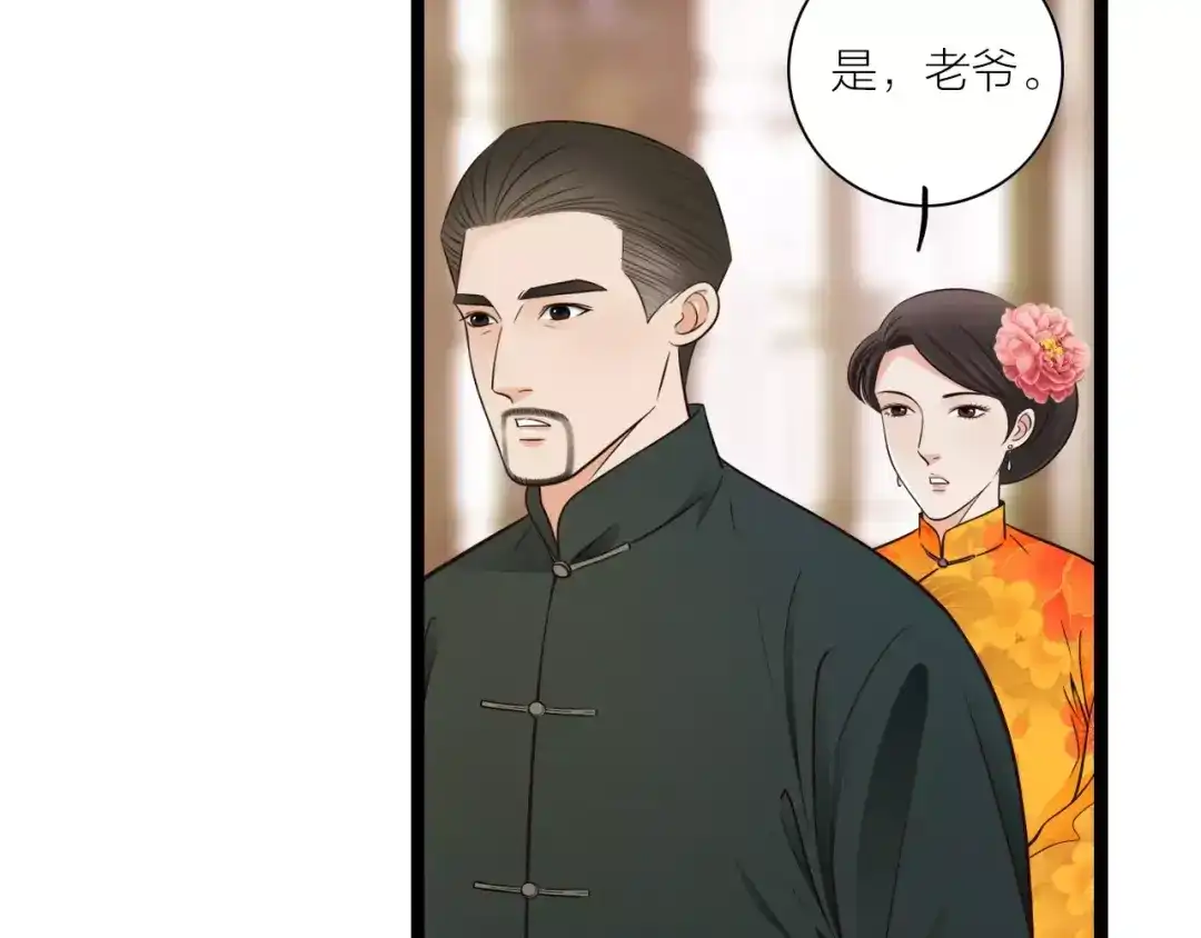 《哑舅》第12话 美若天仙 第71页
