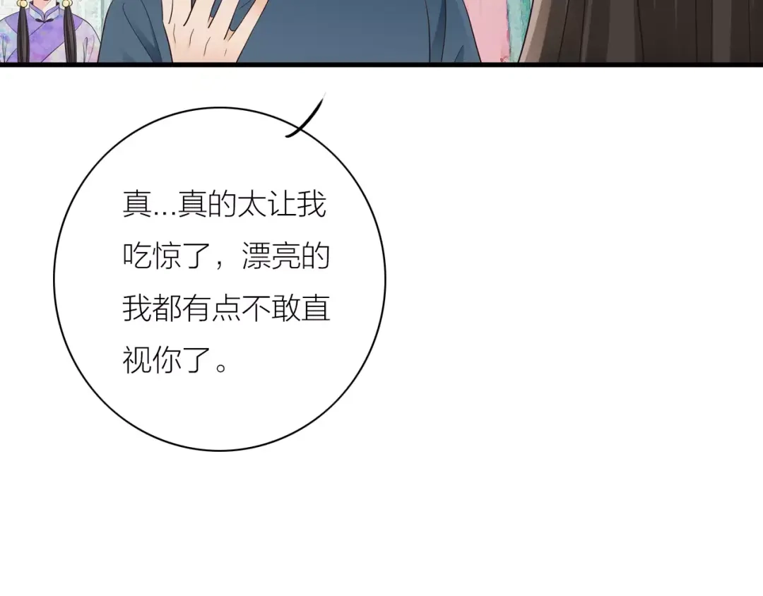 《哑舅》第12话 美若天仙 第23页
