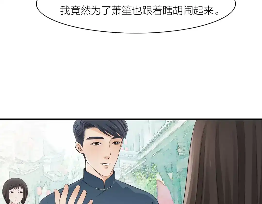 《哑舅》第12话 美若天仙 第22页