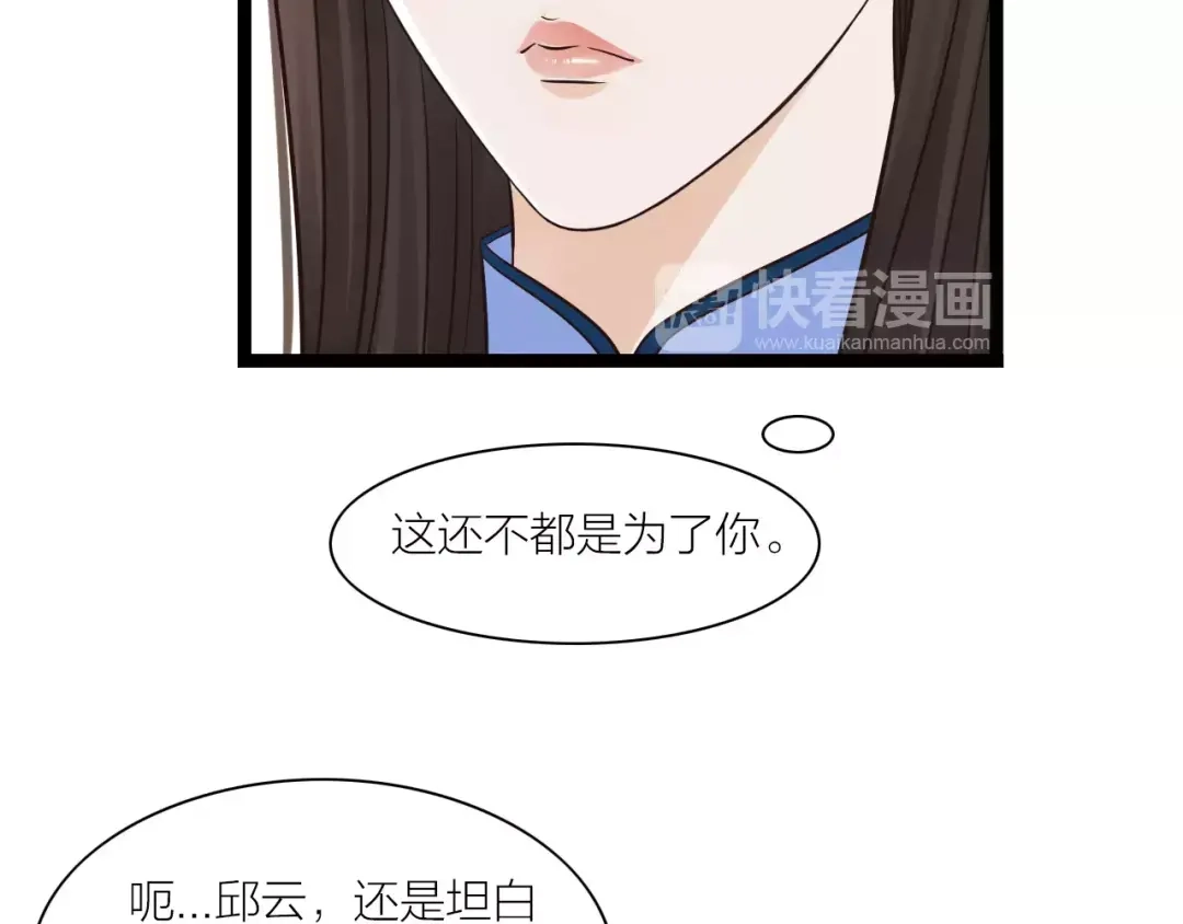 《哑舅》第12话 美若天仙 第26页