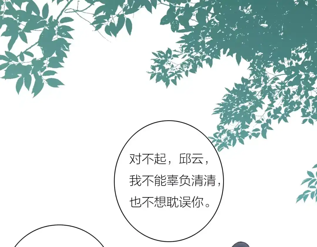《哑舅》第12话 美若天仙 第33页