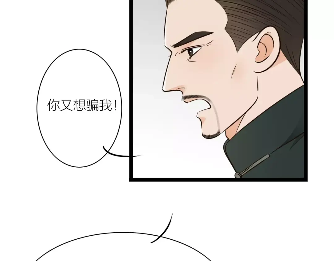 《哑舅》第12话 美若天仙 第58页