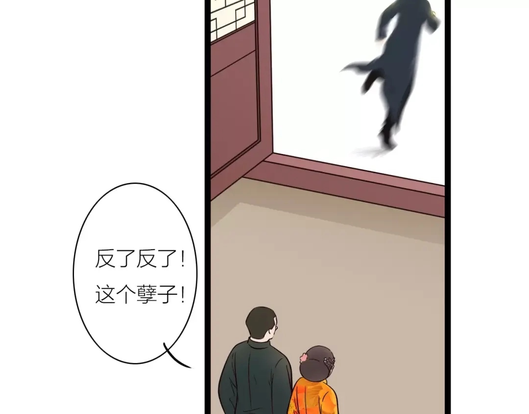 《哑舅》第12话 美若天仙 第69页