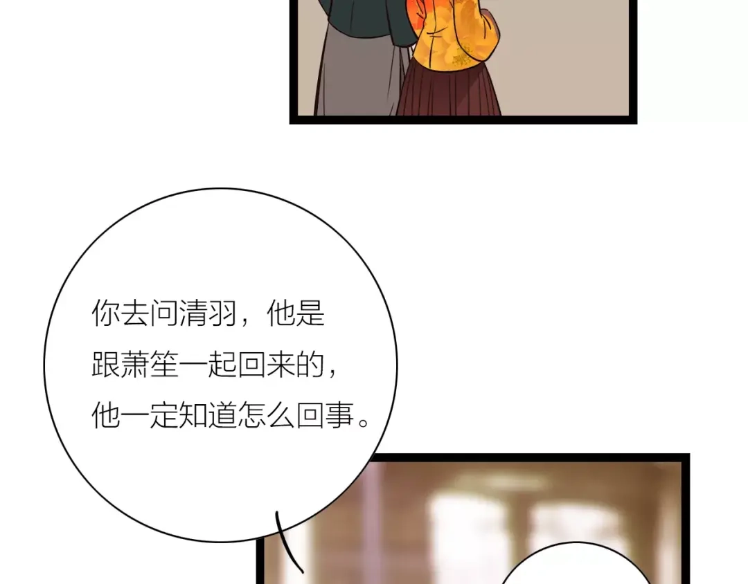 《哑舅》第12话 美若天仙 第70页