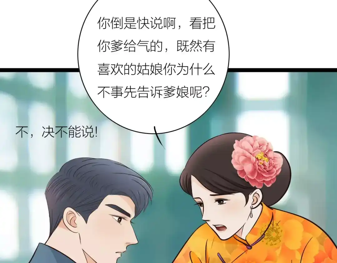 《哑舅》第12话 美若天仙 第51页