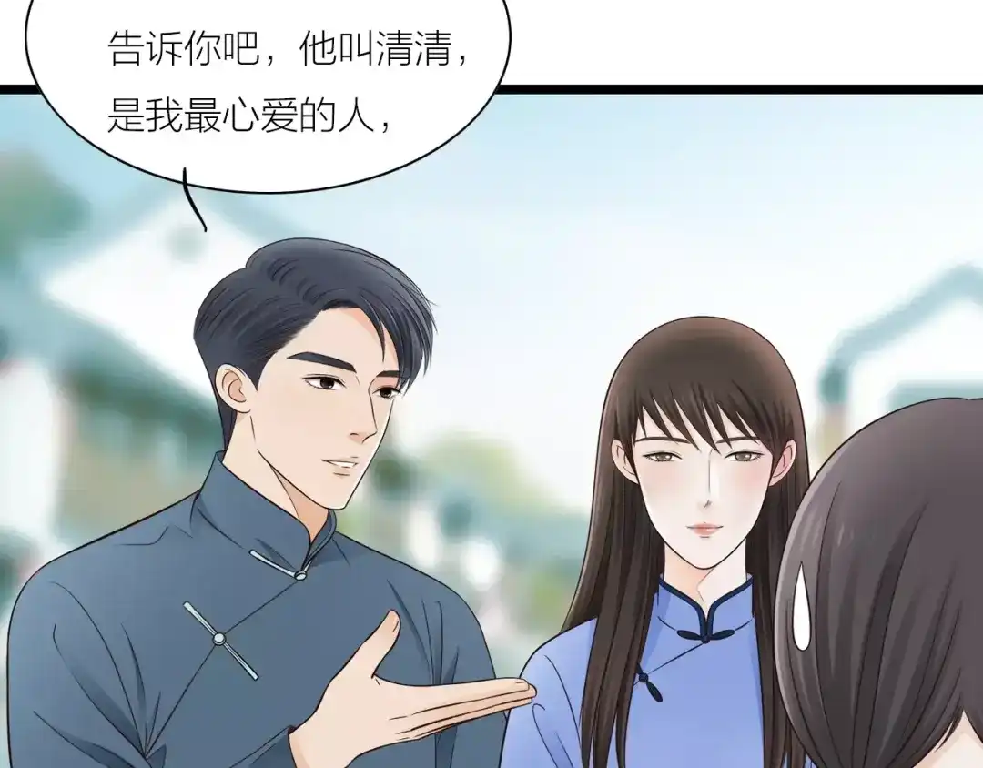 《哑舅》第12话 美若天仙 第27页
