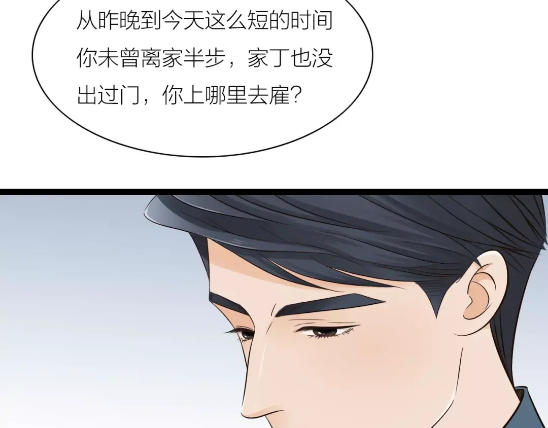 《哑舅》第12话 美若天仙 第59页