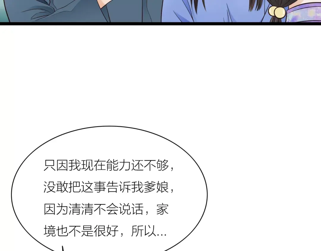 《哑舅》第12话 美若天仙 第28页