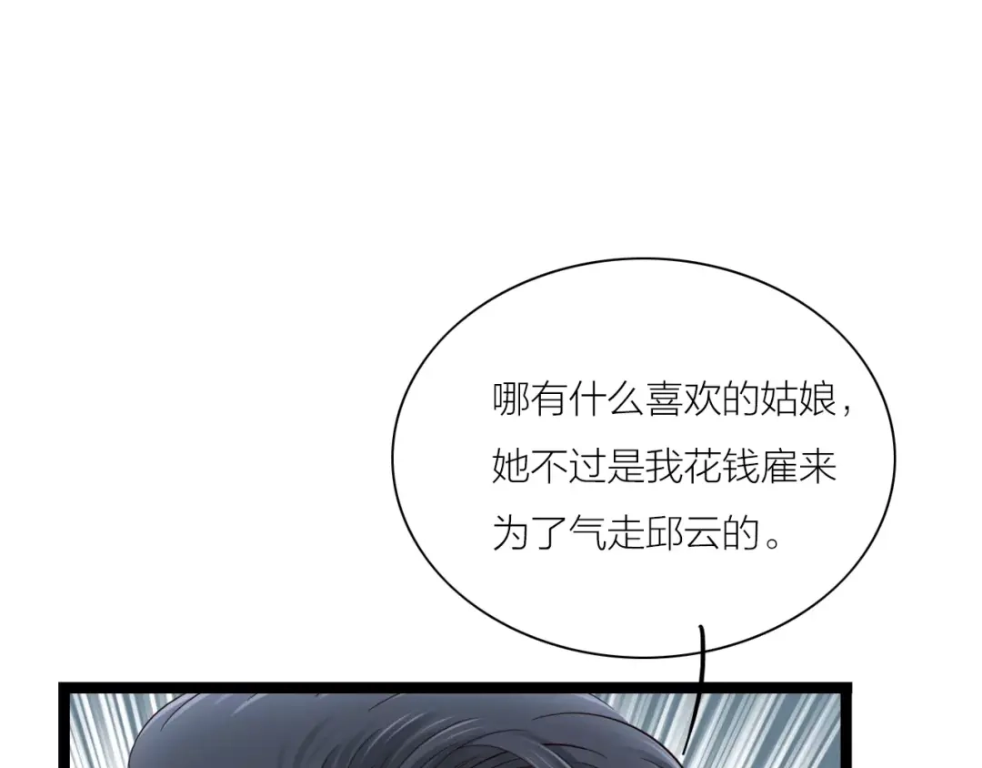 《哑舅》第12话 美若天仙 第53页