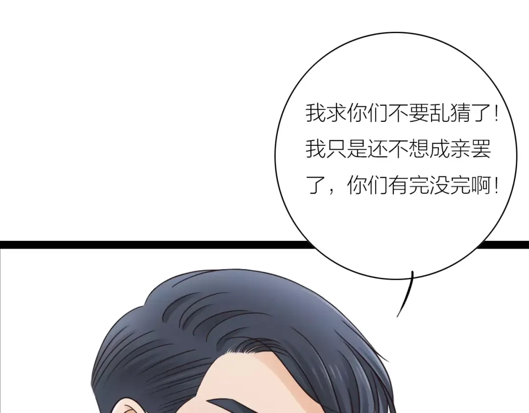 《哑舅》第12话 美若天仙 第66页