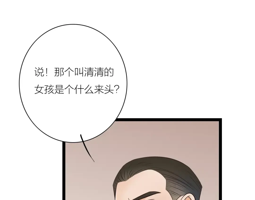 《哑舅》第12话 美若天仙 第46页