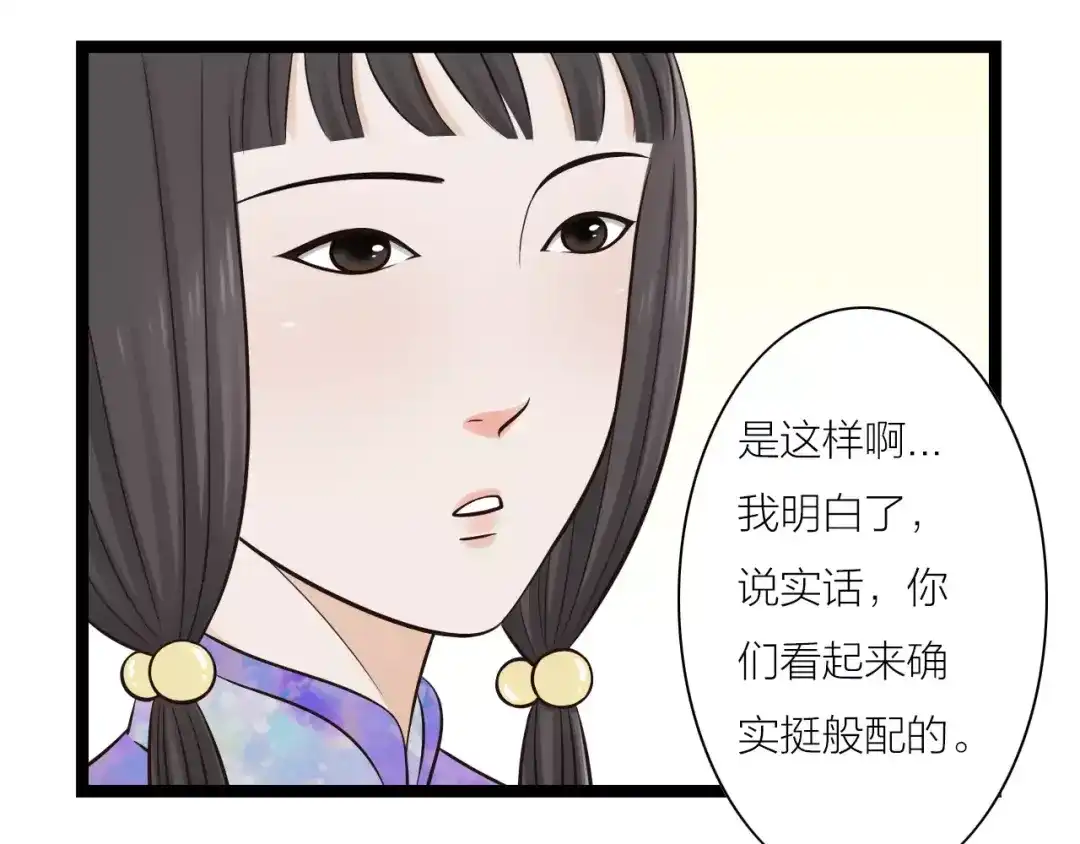 《哑舅》第12话 美若天仙 第31页