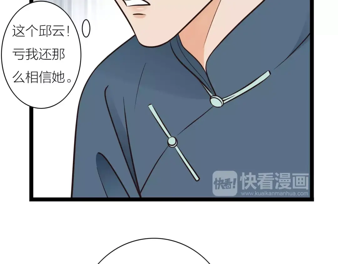 《哑舅》第12话 美若天仙 第50页