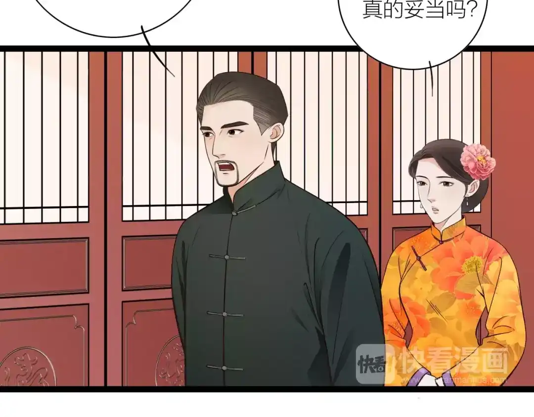 《哑舅》第13话 强制被关 第57页