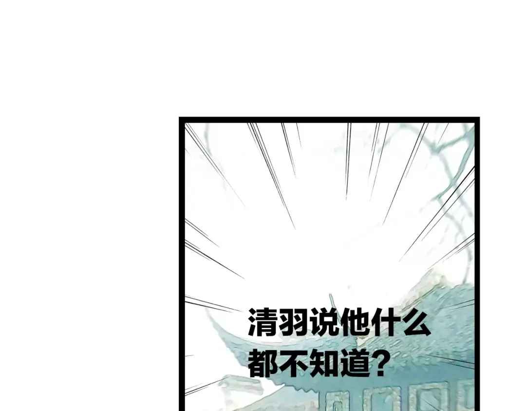 《哑舅》第13话 强制被关 第27页