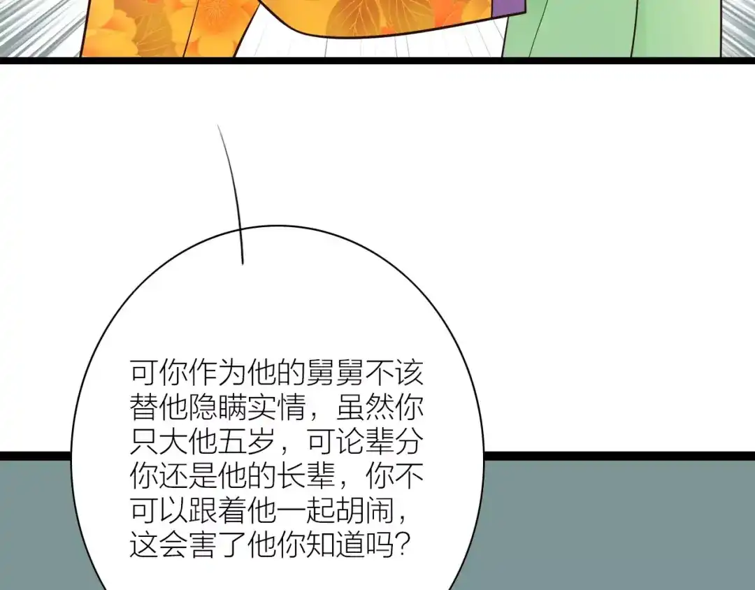 《哑舅》第13话 强制被关 第16页