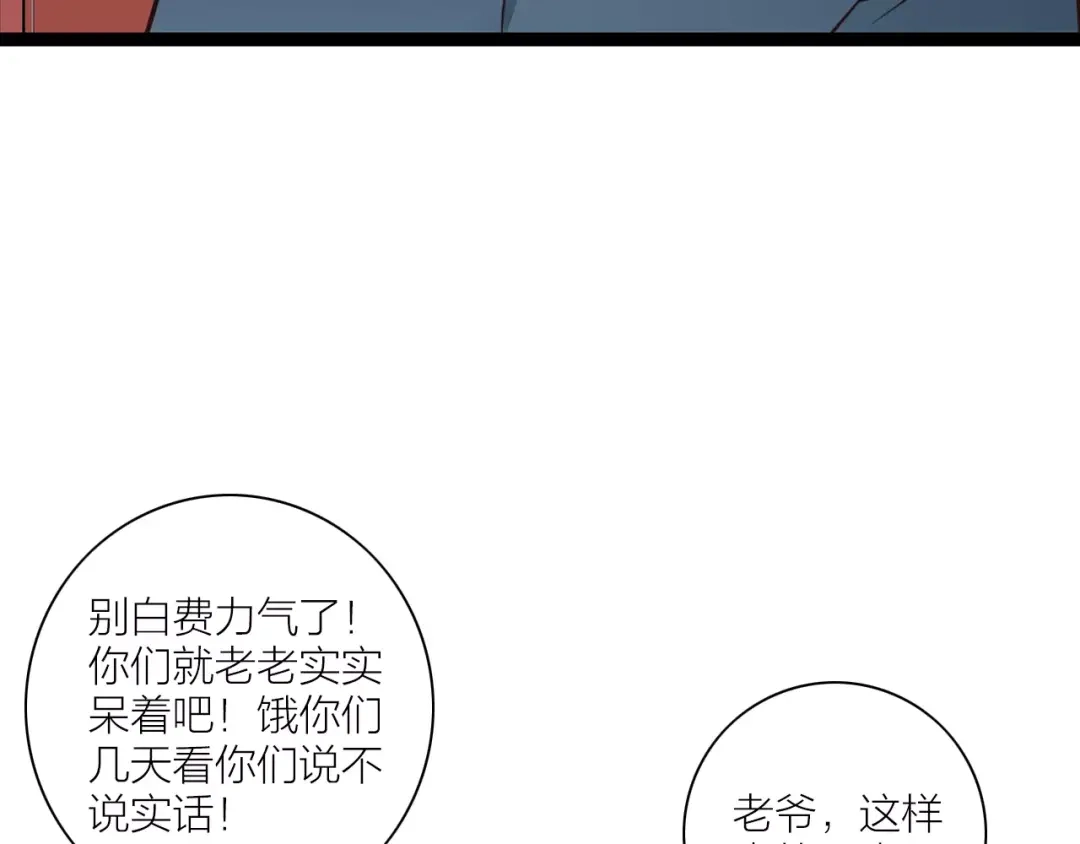 《哑舅》第13话 强制被关 第56页