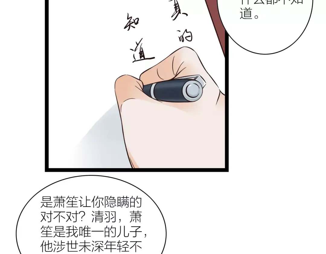 《哑舅》第13话 强制被关 第14页